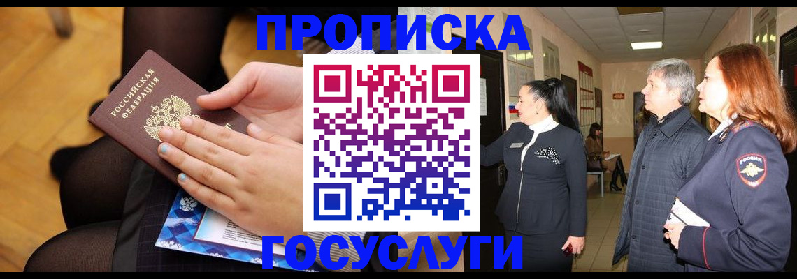 временная регистрация для школы в Большом Камне